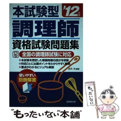 2024年最新】本試験型 調理師資格試験問題集の人気アイテム - メルカリ