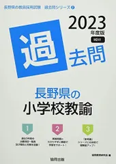 2025年最新】長野県教員採用試験の人気アイテム - メルカリ