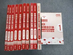 2024年最新】個別計算問題集 CPA 財務会計論の人気アイテム - メルカリ