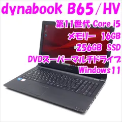 2024年最新】dynabook b65 hの人気アイテム - メルカリ