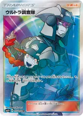 ウルトラ調査隊 SR [ウルトラフォース] SM5+ 055/050 ポケモン