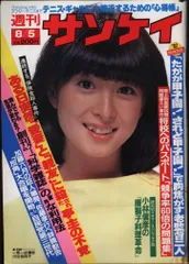 週刊サンケイ 昭和29年8月15日号