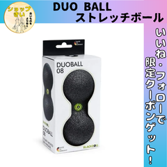 ブラックロール ストレッチボール DUO BALL ジムトレ ストレッチ マッサージ 肩こり 腰痛