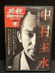 【必殺 DVD マガジン １STシーズン 壱 DVD】
