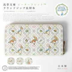 超美品】浅草文庫 ピーターラビット コラボ ラウンド長財布 桐箱 姫路 