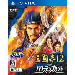 PS Vitaソフトコーエーテクモ the Best 三國志12 with パワーアップキット(VLJM-30137) コーエーテクモゲームス