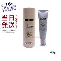 ディレイア ステム リペア ザ アイクリーム 目元 クリーム 20g Direia (0717)