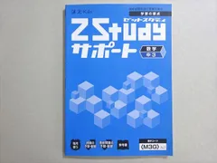 2025年最新】ZSTUDY 中3の人気アイテム - メルカリ