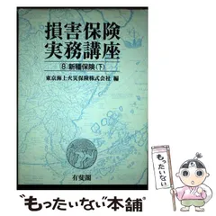 2025年最新】日本火災海上保険株式会社の人気アイテム - メルカリ