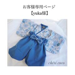 ベビー袴　お客様専用ページ
