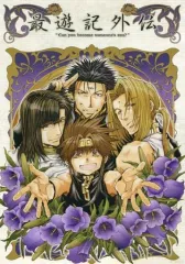 2025年最新】最遊記外伝 CDの人気アイテム - メルカリ