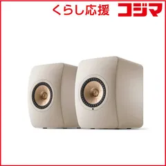 【 新品 未開封 】 KEF　WiFiスピーカー ［ハイレゾ対応 / Bluetooth対応 / Wi-Fi対応］ SAND SHELL　LS50W II SAND SHELL 未使用 送料無料