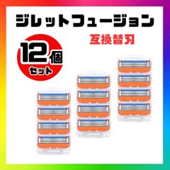 ジレット フュージョン 互換替刃 5枚刃 12個セット 髭剃りカミソリ オレンジ