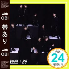 超特急 B9 初回限定盤 - メルカリ