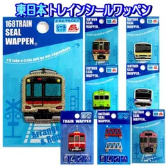 ワッペン 東日本 列車 シール アイロン接着 オーシャンアロー 雷鳥 なごみ Ａ列車 おおぞら ひたち はるか レッドエクスプレス 電車