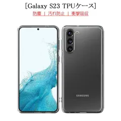 Galaxy S23 SC-51D/SCG19 保護ケース スマホケース カバー スマホ保護 携帯電話ケース 耐衝撃 TPUケース シリコン ソフトカバー 透明ケース 衝撃防止 柔らかい アンチスクラッチ 黄変防止 ストラップホール付き 疎油撥水 マイクロドッ