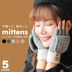 手袋 レディース ミトン 暖かい かわいい 2Way 防寒 グローブ 秋冬 スマホ タブレット 手ぶくろ 指なし 通勤 通学 誕生日 クリスマス プレゼント ギフト 防寒手袋 レディース手袋 おしゃれ 2層構造 指きり ミトン手袋 y4