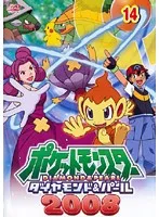 【中古】《ケースなし》ポケットモンスター ダイヤモンド＆パール2008 vol.14 b27390【レンタル専用DVD】