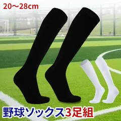 野球ソックス 3足組 靴下 膝下 子供用 大人用 足底補強パイル ジュニア ロング メンズ レディース ジュニア キッズ ベースボール ソフトボール 足底補強 通気性 衝撃緩和 吸汗速乾 バスケ スポーツ 運動 部活 ジム zujing01