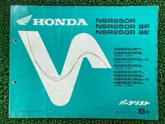 ホンダ NSR250R,SE,SP MC28 サービスマニュアル パーツリスト ホンダ NSR250R SE SP サービスマニュアル 正規 中古 バイク