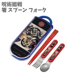トリオセット 呪術廻戦 箸 スプーン フォーク 抗菌 スライド式 お弁当 日本製 入学 入園 子供 キッズ 小学生