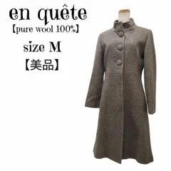 【美品】en quete  アンケート ウールコート  メランジ  茶  ブラウン  サイズ9(M) レディース  フランドルのサムネイル