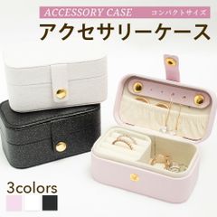 アクセサリー ケース 持ち運び 小さい ジュエリーボックス アクセサリーポーチ アクセサリーケース 携帯用 アクセサリー 収納 ピアスケース アクセサリーケース ミニ コンパクト トラベル リング 指輪 ピアス ネックレス イヤリング プチプラ 小物入れ
