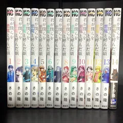 2025年最新】君が僕らを悪魔と呼んだ頃 全巻の人気アイテム