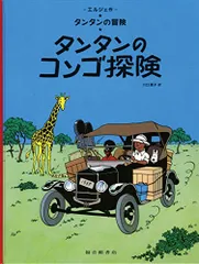 レア度高め　タンタン　フィギュア　タンタンのコンゴ探検:王冠　タンタンの冒険 レア度高め タンタン フィギュア タンタンのコンゴ探検:王冠