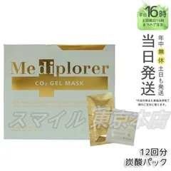 【正規品】 Mediplorer CO2 ジェルマスク 12回分 メディプローラー (0810)のサムネイル