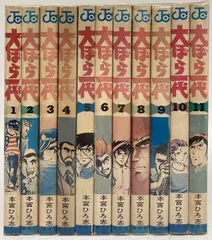 2025年最新】大ぼら一代の人気アイテム - メルカリ