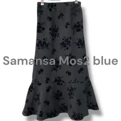 ♪ Samansa Mos2 blue サマンサモスモスブルー フロッキー 花柄 ロングスカート フリーサイズ　グレー×黒　裾フレア