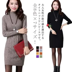 全8色×7サイズ！ニットワンピース ロングセーター モックネック ハイネック ニット レディース ボトルネック ロング セーター ミニ丈ワンピース タイト ニットワンピ ミニワンピ 秋 冬 長袖 着痩#pc1291