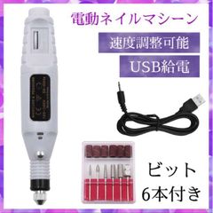 電動ネイルマシン 白 USB セルフネイル セットキット ネイルオフリムーバー