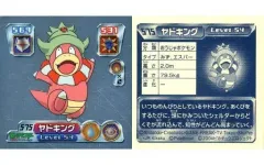 【中古】コレクションシール 575[メタリック]：ヤドキング