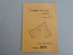 2025年最新】seg 化学の人気アイテム - メルカリ