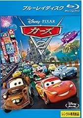 【中古】カーズ２ [Blu-ray] [レンタル落ち]