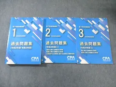新品まとめ売】CPA修了考査 税務・監査テキスト全冊セット 最新24年