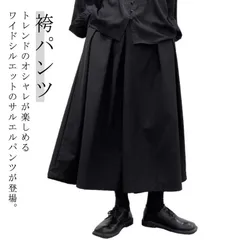 サルエルパンツ 袴パンツ ハカマパンツ ワイドパンツ スカーチョ 大きいサイズ スカート風 レディース ヴィジュアル系 メンズ ビッグシルエット 無地 9分丈 ゆったり 男女兼用 個性派 袴パンツ ダ#matud601798