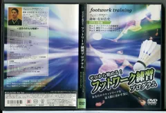 有田浩史の”ゼロから始める!フットワーク練習プログラム” ~あなたのラケットワークを最大限に活かす為に~ [DVD] 2026年最新】有田浩史の人気アイテム - メルカリ