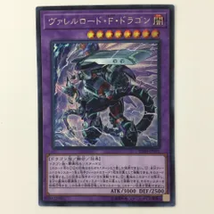 【PSA10】遊戯王　ヴァレルロードFドラゴン　シークレット Amazon.co.jp: 遊戯王 ヴァレルロード・F・ドラゴン