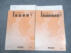 松延正一　河合塾 2024 基礎・完成シリーズ 英語表現Tテキスト＋板書プリント 松延正一 河合塾 2024 基礎・完成シリーズ 英語表現Tテキスト＋