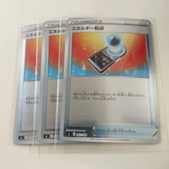 P【ポケカ】エネルギー転送（sl）ミラー　3枚セット