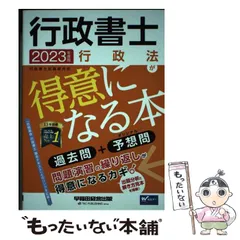 2024年最新】行政法（3）の人気アイテム - メルカリ