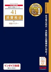 2026年最新】tac 消費税法の人気アイテム - メルカリ