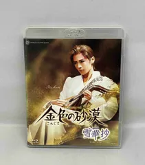 宝塚花組 宝塚舞踊詩 雪華抄/金色の砂漠　Blu-ray 雪華抄』『金色の砂漠』: ブルーレイ・DVD・CD - 宝塚