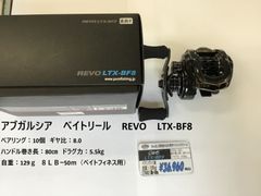 アブガルシア　ベイトリール　REVO　LTX-BF8　（レボ　LTX-BF8）