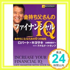 ロバートキヨサキのファイナンシャルインテリジェンス ロバート・キヨサキのファイナンシャルインテリジェンス（VHS