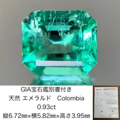 GIA宝石鑑別書付き 天然 エメラルド Colombia 0.93ct 縦6.72㎜×横5.82 ...