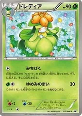 2025年最新】ドレディア プロモの人気アイテム - メルカリ